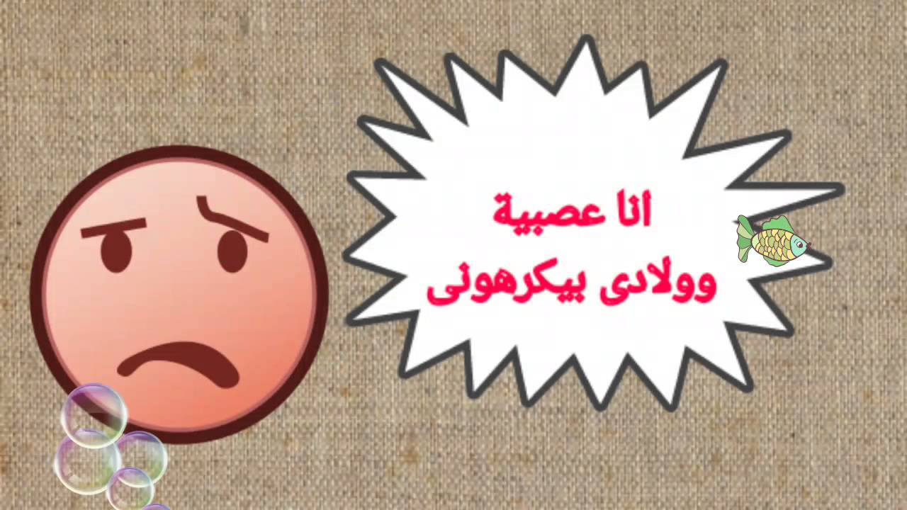 الكلام ده هيفيدك جدا يا ام العيال - انا عصبية مع اطفالي 20160718 3588