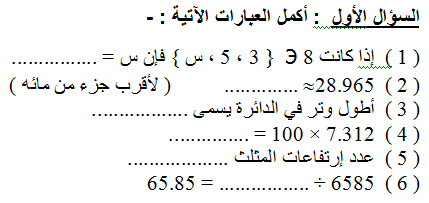 امتحانات الصف الخامس الابتدائي الترم الاول رياضيات