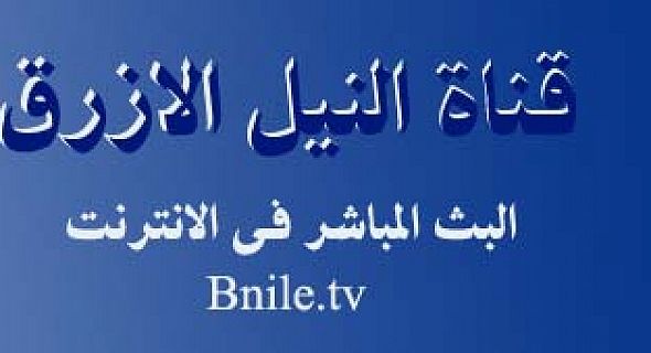 تردد قناة النيل الازرق - معقول التردد الصح اخيرا 20160718 1508