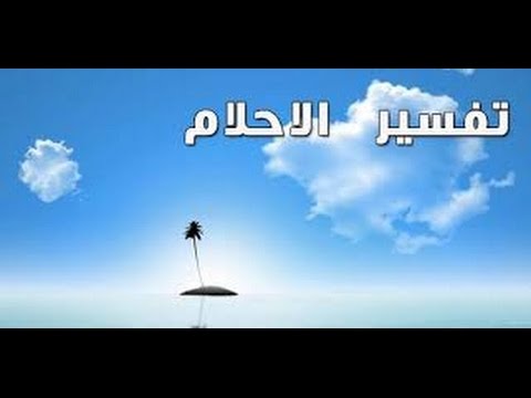 تفسير حلم الطفل الرضيع للعزباء 20160709 239