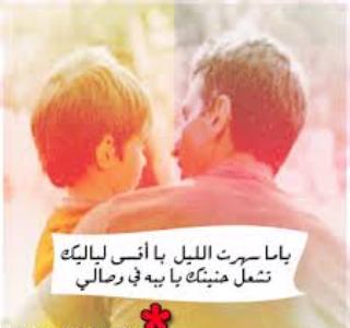 شعر مكتوب عن الاب الجميل - الاب حقه مهدور من الكلمات الغالية 1408753501061