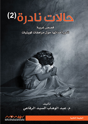 المكتبة الشاملة لاشهر الكتب و الروايات النادرة - اجمل الروايات اللي ممكن تقراها في حياتك 20160716 186