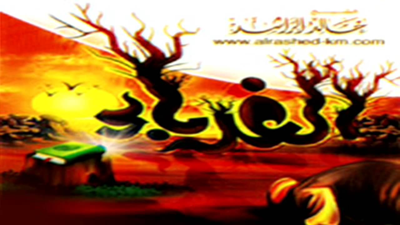 صوت يهز جبل - كلمات نشيد غرباء Mp3 20160630 904