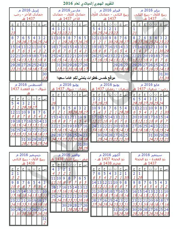 تقويم هجري ميلادي 2020 20160707 267