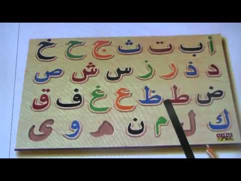 ارقام الحروف الابجديه فى اللغة العربية , لغتك الام وحروفها