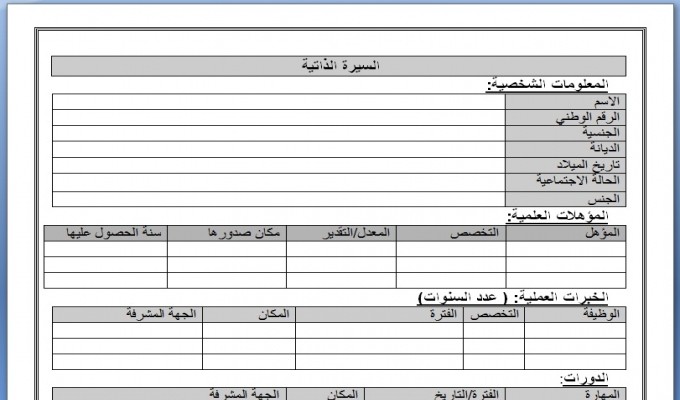 نماذج للسيرة الذاتية Cv 20160713 3446