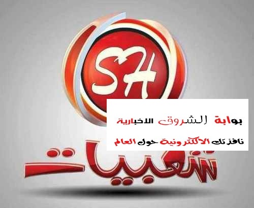 تردد قناة شعبيات 2020 - التردد الجديد والصحيح 20160701 373