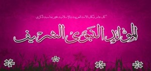 رسائل قصيرة بمناسبة المولد النبوي الشريف - رسائل تهنئة بمناسبة مولد النبي Sms قصيرة 20160717 625