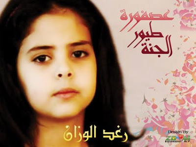 احدث صور الرائعه رغد الوزان - اجدد صور رغد الوزان السكر Raghed El Wazan2