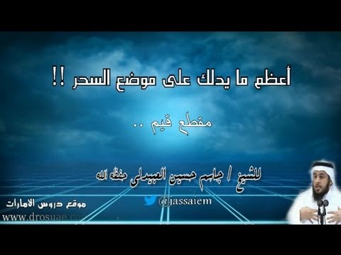 السحر مذكور في القران - قصص حقيقية عن السحر 20160703 390