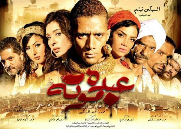 كلمات اغنية عبده موته - محمد رمضان واغنيته في فيلم عبده موتة 20160719 977