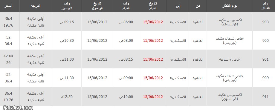 مواعيد قطارات مصر الاسكندرية 20160713 222