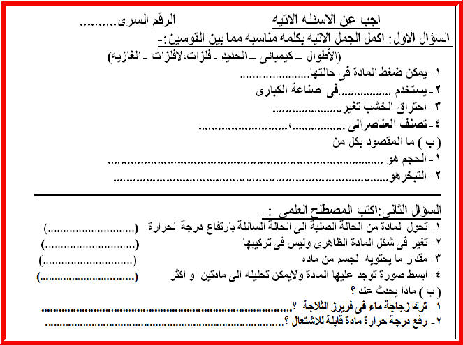 امتحان علوم للصف الرابع 20160712 1355