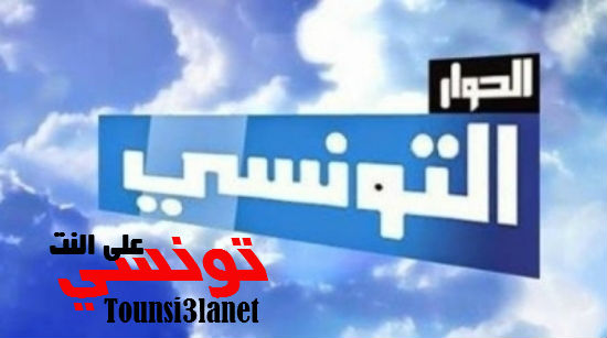 التردد الجديد لقناة التونسية - تردد جديد ومحدث تبعا لنايل سات 2020 20160630 1606