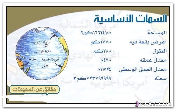 معلومات غريبة عن البحار - عجائب وغرائب عن عالم البحار الكبير جدا 132609717917