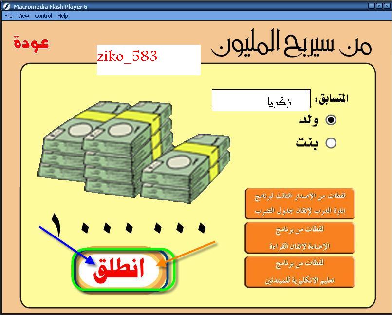 من سيربح المليون جدول الضرب