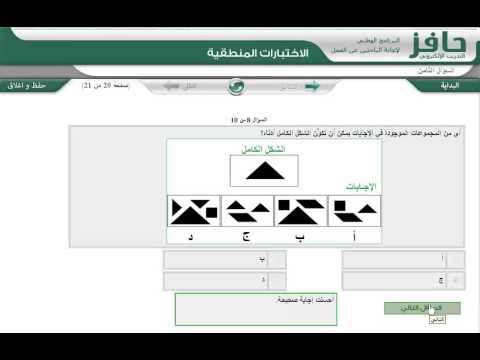 كيف تعد نفسك لاختبارات التوظيف 3 الاختبارات المنطقية - احصل على عملك بسهولة Hqdefault92