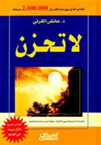 مفهومه بالعربي اخيرا لقيته - كتاب لا تحزن مترجم للانجليزية 20160704 1582