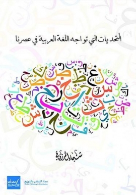 غلاف كتاب لغة عربية 20160701 802