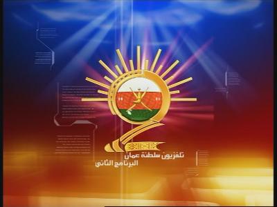 تردد قنوات تلفزيون سلطنه عمان - أحدث تردد للقناة الرسمية العمانية 2020 Daomantv2