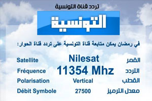 تردد قناة التونسية 2020 - اخر تحديث لقناة تونس الجديدة 20160630 507