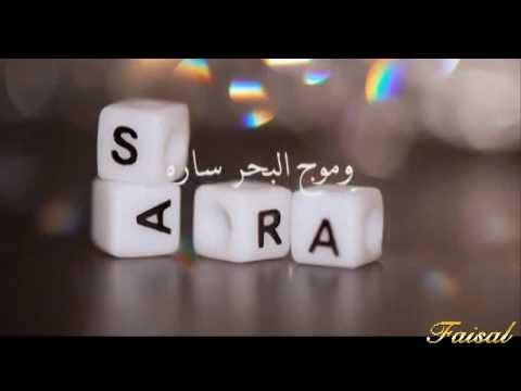 اسم سارة مزخرف بالعربي Sara اسم كول 20160627 443