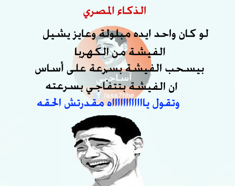 صور نكت شخصية اساحبي قديمة