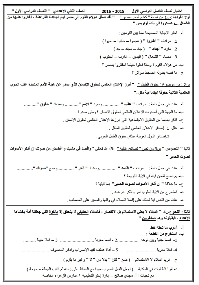 امتحان الصف الثاني الاعدادي - المراجعة النهائية والتوقعات الأكيدة 20160629 2540