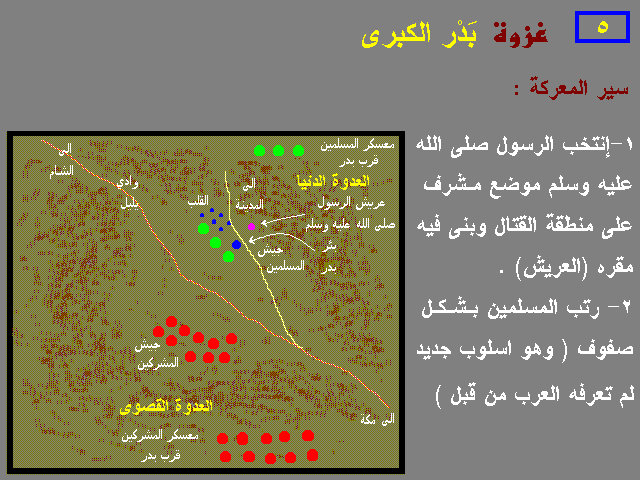 الغزاوات ومعلومات عنها - ما عدد غزوات الرسول 20160625 55