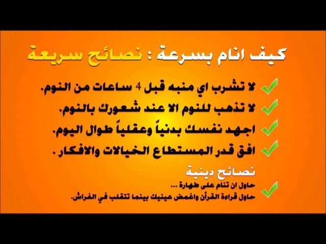 جربوها بجد هتناموا ع طول - اسرع الطرق للنوم السريع 20160626 2396