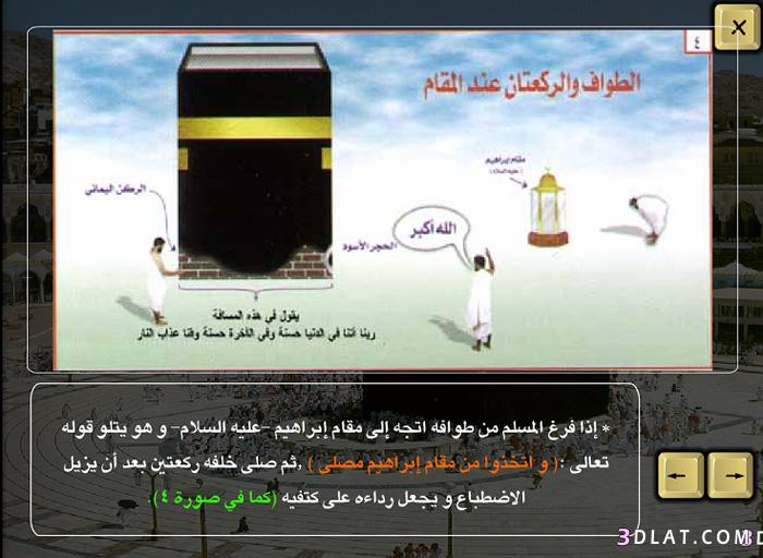 جميع خطوات الحج بالصور - دليلك في الحج بين ايديك 20160718 4562