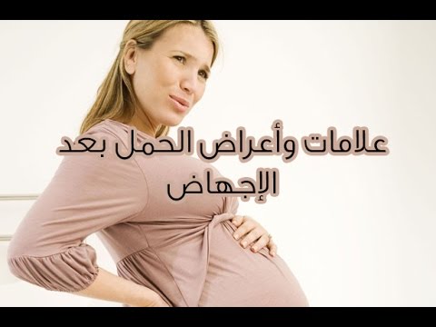 هل يحصل حمل بعد الاجهاض مباشرة 20160711 1800