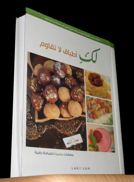 كتاب لك الجديد تحميل - الاناقة والجمال تتلخص في صفحة واحده Lakii Cookbook3