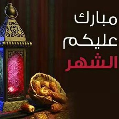 اغنية مرحب رمضان يجمعنا حمود الخضر - هتحس بطعم وريحة رمضان مع الاغنية دي بس 20160710 2375