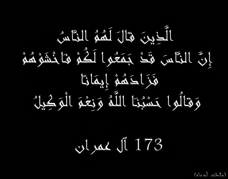 الذين قال لهم الناس ان الناس - تفسير السور القرانية بدقة 20160711 1134