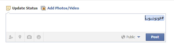 ماهو الهاشتاج في الفيس بوك - معنى الهشتاج وطريقة انشاؤه # 20160728 84