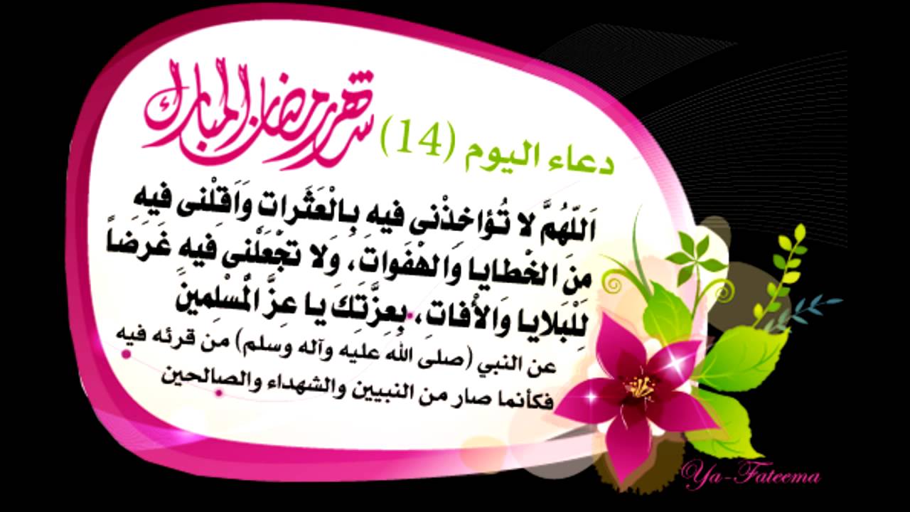 ادعية شهر رمضان المبارك 20160724 624