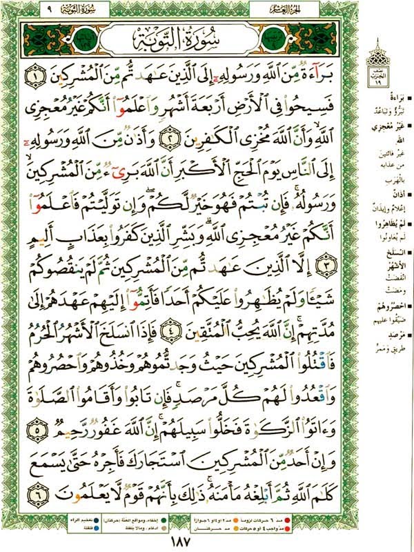 سورة التوبة مكتوبة بالتشكيل , تفسير رائع لسوره التوبه ومكتوبه بالتشكيل