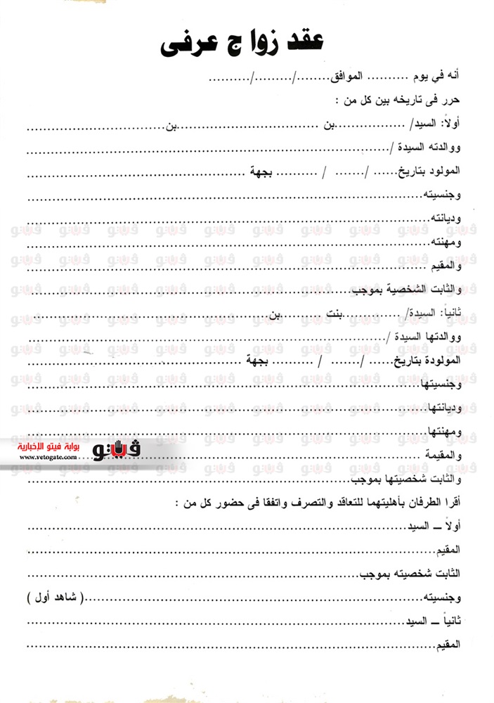 صيغة العقد الزواج العرفي 20160719 570