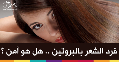 ما هى فوائد البروتين للشعر - شعرك خشن ومش مفرود بصي الحل دا Dailymedicalinfo Hair Protein