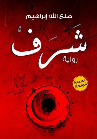 قائمة افضل مئة رواية عربية - روايات احتلت مراتب لتميزها 20160713 2122