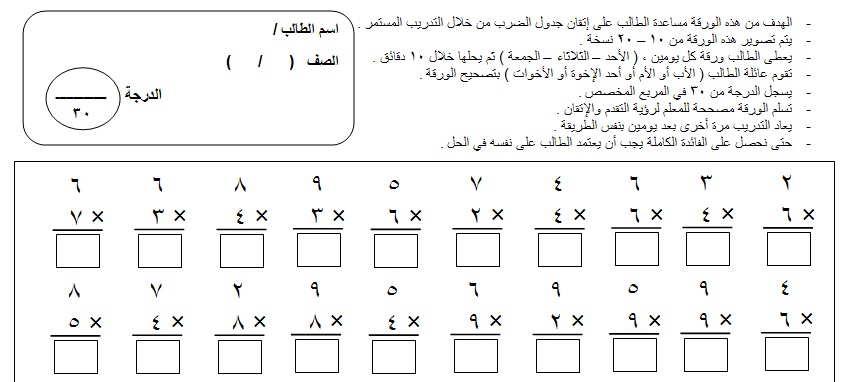 لجدول الضرب كامل جدول الضرب بالعربي غير محلول