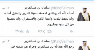 يخص وفاة هذا ما كل عن عبدالله تغريدات الملك المقال الباحث تغريدات الملك سلمان 590x498 310x165