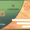 48D9980592E8Ecb54D0C976017Adc448 وزارة التموين بطاقات التموين - طريقة التسجيل لاستخراج بطاقة التموين بوسي محمد
