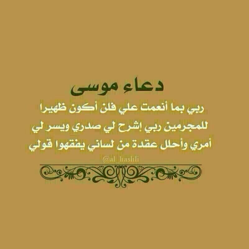 دعاء موسى عليه السلام , قاله بينه وبين الله تعالي ورفع يده في السماء فاستجاب له الله