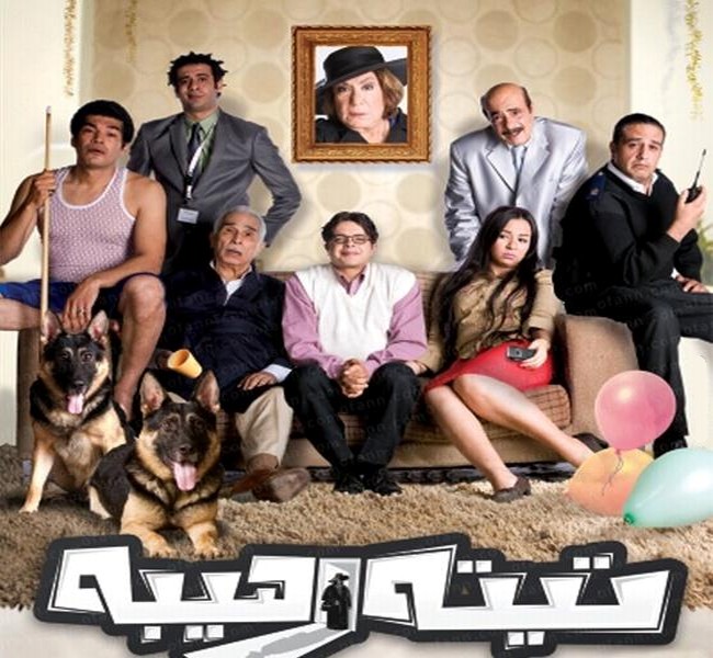 Tita Rahiba Poster On Mixerhome Youtube افلام مصرية جديدة نهلا نونا