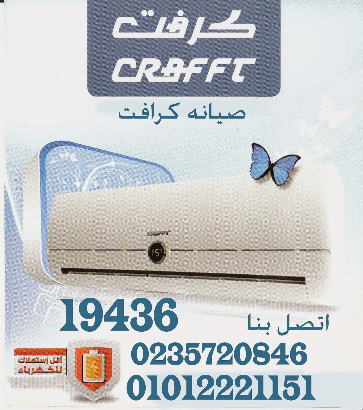 ارقام تليفونات توكيل كرافت - دليل كامل بالارقام Craft3