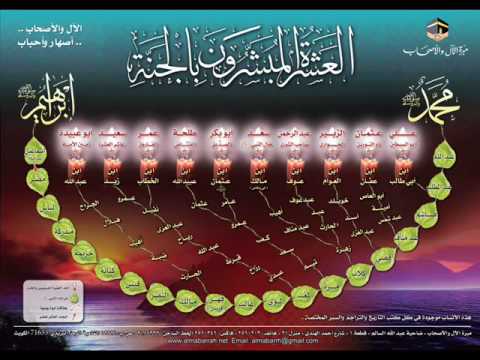 الصحابة ما احلاهم , عدد الصحابة المبشرين بالجنة