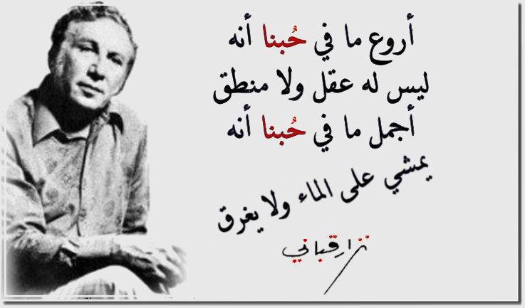 من اجمل اشعار نزار قباني , اروع ما قيل في غزل الحبيبة