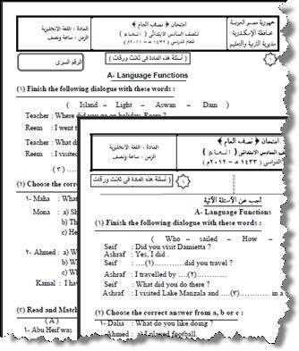 امتحانات لغة انجليزية للصف السادس , اسئلة من ورقة امتحانات انجليزي لسادسة ابتدائي